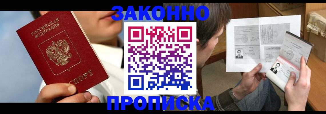 прописка регистрация в Кодинске