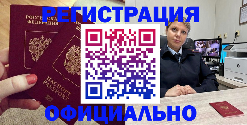 прописка для работы в Кодинске