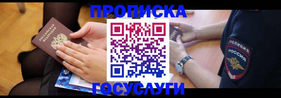 прописка от собственника в Кодинске