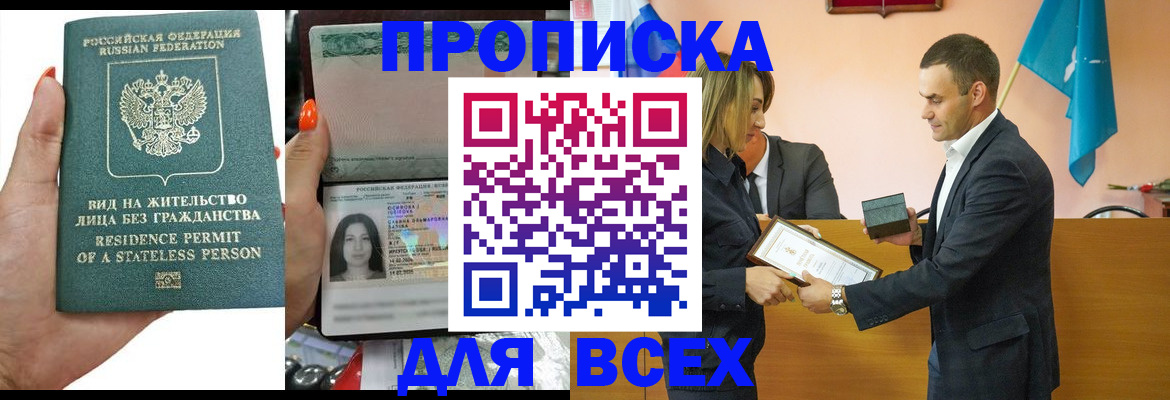 временная регистрация для школы в Кодинске